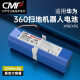 CMP适用于360扫地机器人电池X95 X90 S6 S5 S7 T90 S7Pro eufy L70 T2190 L10锂电池配件 【5200mAh】适用360 X90、X95等电池