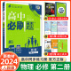 【2025上册/2024下册】高中必刷题必修第一二册人教版新教材高一必刷题试卷必修一二2全套新高考同步课本教辅资料狂K重点名校真题卷练习册 【高一下册】物理必修二人教版