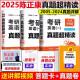 现货先发】陈正康2025考研英语一真题解析2005-2024真题试卷 真题超精读基础提高冲刺篇 考研词汇阅读长难句真题解析 搭张剑黄皮书