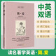 [英汉对照] 简·爱 读名著学英语 中英文对照阅读 世界经典名著阅读 中英文双语版英文名著 英汉双语读物 世界文学名著 英语学习课外阅读书籍 英文小说阅读书籍
