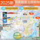 【官方正版】2025中国旅游地图(第2版)环保便携折贴两用 尺寸98x68cm 行前规划旅游旅行目的地速查 骑行自助自驾旅游指南 景点景观大道露营郊游交通线路图 京东618活动
