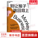 别让猴子跳回背上 为什么领导没时间，下属没事做？管理者简单易行的时间管理法则，通过提升领导力，更加高效的时间管理和任务分配，解决管理中的实际问题  企业经营与管理畅销书籍