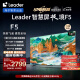 Leader海尔智家出品 L75F5 75英寸4K超高清电视120Hz全面屏2+64GB护眼平板电视机游戏液晶智慧屏以旧换新