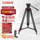 科漫（COMAN）KX3636F单反直播摄像机三脚架扳扣专业液压阻尼云台微单微电影婚庆录像相机支架佳能相机三角架