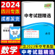 【成都发货】天利38套四川专版2024中考数学试题精选语文英语物理化学初中2023历年中考真题试卷初三九年级编模拟试卷 数学 赠知识册