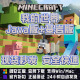 网游周边我的世界Java+基岩版Minecraft微激活软码大师收藏版PC版 终版 简体中文