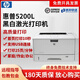 【二手九成新】惠普HP5200 LX黑白激光A3A4打印机可打硫酸纸重磅纸 A3打印机 惠普5200L（USB连接）