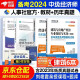 备考2024 中级经济师2023教材+2024新版环球历年真题 建筑与房地产经济专业知识与实务+经济基础知识（套装6册）中国人事出版社含2023年真题