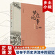 梦庄记事 贾大山小说精选集 建国后的村居生活故事 中国现当代文学文化历史散文随笔集中短篇作品集金色故乡