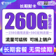 中国电信 手机卡流量卡网卡电话卡校园卡上网卡翼卡5G套餐全国通用不限速畅享星卡 长期默卡39包260G全国流量 可结转 长期套餐