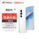 魅族（MEIZU）21 12GB+512GB 魅族白 1.74mm极窄四等边直屏 骁龙8Gen3 2亿像素 80W超充 5G游戏学生拍照手机