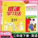 [外研版] 2025春小学倍速学习法三年级英语外研版下册 小学课本教材同步讲解课堂笔记随堂笔记教材全解必刷题天天练