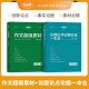 套装2册 2024考点帮 高中语文作文超级素材+论题论点论据论证一本全（高一二三适用） 高中满分作文素材