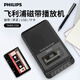 飞利浦（PHILIPS）TAR5109 磁带播放机 磁带机随身听 老式卡带机 复古磁带录音机 插卡U盘转录mp3播放器便携音箱音响 标配