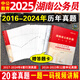 中公教育湖南省公务员考试2025省考湖南公务员用书全套行测申论教材历年真题试卷刷题卷子国家湖南省考公 湖南公务员 【历年真题试卷+答题卡】