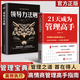 【官方正版】 21天成为管理高手 高情商带团队思维 成就卓越管理学思维法则 实践工具管理类书籍 【单册】21天成为管理高手