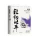 狼烟北平 2023新版 都梁 家国五部曲 亮剑+狼烟北平 +荣宝斋+大崩溃+血色浪漫  亮剑原著小说 军事小说历史类抗日小说书