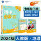 2024春初中必刷题 地理七年级下册 人教版 初一教材同步练习题教辅书 理想树图书