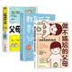 3册 做不尴尬的父母+父母话术训练+教育孩子要懂的心理学