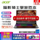 宏碁(Acer)暗影骑士·擎 酷睿i5 微边框 高性能电竞学生吃鸡游戏本二手笔记本电脑 99新i7-11800H 3060 144hz 16G内存+512G固态