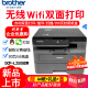 兄弟（brother）L2508DW黑白激光多功能一体机复印扫描无线wifi自动双面打印家用 DCP-L2508DW（双面打印+5G网络+远程）