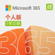 Microsoft365激活码Office正版365家庭版个人版新购续费2021永久版产品密钥 Microsoft365个人版-1年 电子密钥-咚咚在线秒发