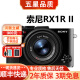 索尼RX1R2 RX1RM2全画幅黑卡二手数码相机 小巧轻便 RX1R2 99成新