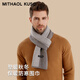 MITHAOL KUSC男士山羊绒围巾男冬季2025新款保暖加厚围脖生日礼物送男友 浅咖色 高档礼盒装