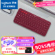 罗技（Logitech）K380 无线键盘 蓝牙办公键盘 女友 便携超薄键盘 笔记本键盘 红色