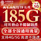 中国移动移动流量卡低月租大流量电话卡手机卡纯上网5G全国通用长期套餐无合约三网 青云卡19元-185G高速流量+不限软件可开热点