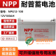 NPP广州耐普蓄电池12V胶体免维护 应急电源 直流屏太阳能专用现货 NPG12-100(12V100AH)