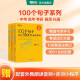 新东方俞敏洪100个句子记完3500高考单词记完2000中考单词5500考研单词7000托福雅思单词 100个句子系列 100个句子记完3500个高考单词（含背词小程序）