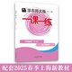 2026春适用一课一练 六年级数学（新教材）（第二学期）