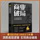 商业破局 普通人的逆袭指南揭秘赚钱的底层逻辑 教你赚钱本领理财书籍用钱赚钱财富知识经济学管理类书