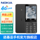 诺基亚【2024新品现货】Nokia 220 4G全网通2.8英寸巨屏 大字大按键 超长待机 老人老年学生按键备用手机 黑色 官方标配
