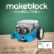 MAKEBLOCK 童心制物 mBot2儿童可编程智能教育机器人玩具车Python益智玩具思维训练 mBot一代