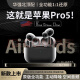 骁赢蓝牙耳机airpods pro二代华强北顶配版苹果耳机降噪三代2弹框无线 顶配版陀螺仪+空间音頻+手机弹框