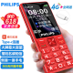 飞利浦（PHILIPS）E566 绚丽红 移动联通电信4G全网通 老年人手机智能 超长待机学生手机 直板按键老人机