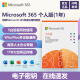 Microsoft微软office365个人版正版办公软件家庭版密钥闪电发货 M365个人版1年订阅-支持5设备