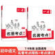 一本初中名著考点精炼+速记2025中考语文课内外名著考点知识七八九年级阅读理解朝花夕拾西游记必读书 