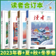 读者2023合订本 春夏秋季冬卷全4册 初高中学生作文素材 2023年读者杂志合订本文摘文学文摘期刊 初高中作文素材课外时文阅读