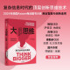 自营 大思维 我们如何创造与革新 哥伦比亚商学院顶层创新思维 AI时代的强大思维引擎 选择的艺术作者 希娜·艾扬格 著 创新理论 行为决策 创造力 选择力 反直觉