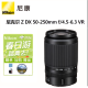 尼康Nikon尼康 全新 Z DX 50-250mm  远摄变焦 套机镜头 国际版 半画幅 Z DX 50-250mm 全新