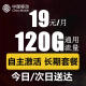 中国移动移动流量卡纯上网手机卡4G5G不限速全国流量通用长期套餐无合约 飞猪卡：19元120G通用流量+长期套餐