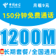 中国电信 流量卡上网卡电手机卡手机号电信流量卡不限速流量卡纯上网 无忧卡-9元150分钟+1200M流量+长期套餐
