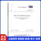 中华人民共和国国家标准（GB 50500-2013）：建设工程工程量清单计价规范