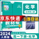 2024教材帮高一必修二高一下必修第2二册高中高一下册语文数学英语物理化学生物政治历史地理全套自选 化学必修二人教RJ版 高1下册同步教材课本讲解辅导书