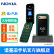 诺基亚Nokia 2660 Flip 4G 移动联通电信三网4G 双卡双待 翻盖大屏大按键 老人手机 绿色 原厂座充套餐