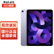苹果（Apple） iPad Air5 10.9英寸2022air4升级款平板电脑 紫色 256G WLAN版