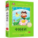 【注音版】中国童话故事精选 彩色插图带拼音的小学生1-2-3年级课外阅读书籍 中国童话故事 正版